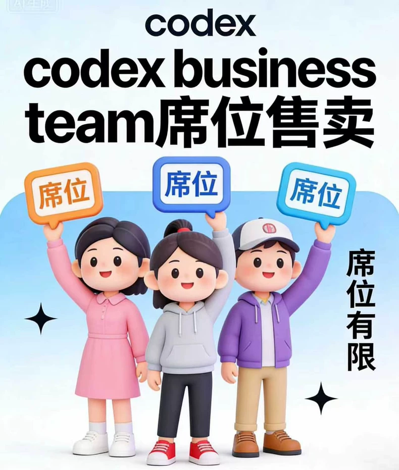Business Team 拼车席位，今日新开