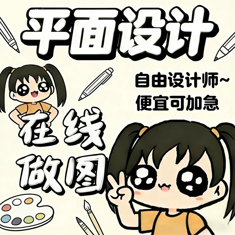 ❤️平面设计，宣传海报设计，落地页设计